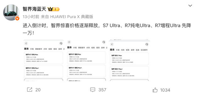 未发先降1万 鸿蒙智行智界S7 Ultra、R7纯电 / 增程Ultra  30.8万起